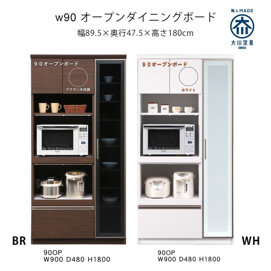 幅90 ダイニングボード キッチン収納 食器棚 ホワイト ブラウン 新生活 一人暮らし ブラックフライデー ハロウィン プレゼント