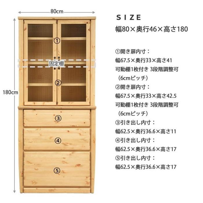 【送料込み】食器棚　キッチンボード　収納　幅80㎝　奥行41㎝　高さ180㎝ 楽天市場】【送料無料】食器棚 ダイニングボード キッチンボード