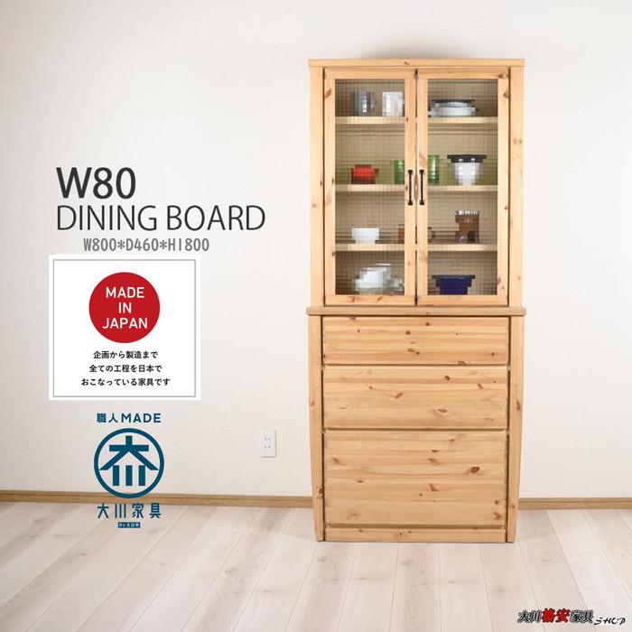 食器棚 w800,h1800