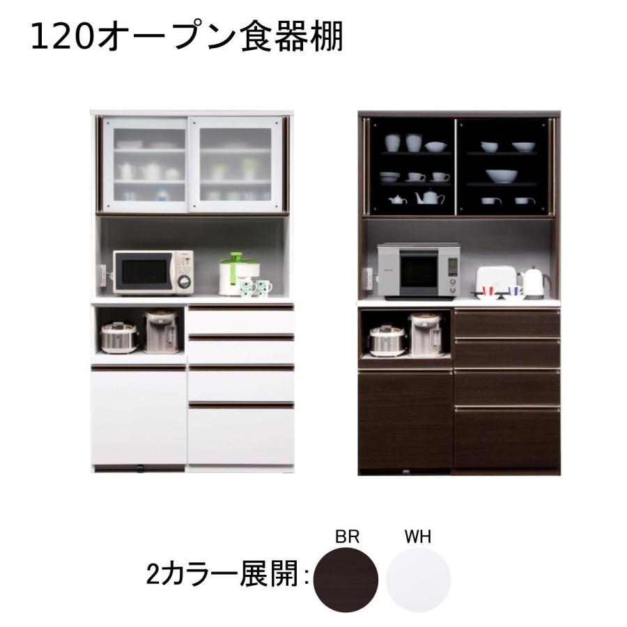 120オープン食器棚 BR・WH キッチン 収納 ダイニングボード モイス 新 