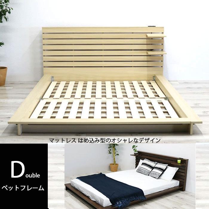 一人暮らし 新生活 大川 木工祭 ダブル ベッド ベット 寝具 ロー 木製 すのこ シンプル ナチュラル 北欧風 カントリー おし