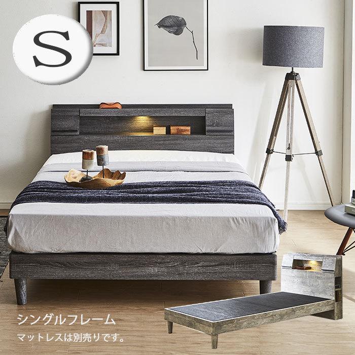 シングルベッド ベットフレーム 収納付 棚付 LEDライト付 シングルベッド ベットフレーム 収納付 棚付 LEDライト付
