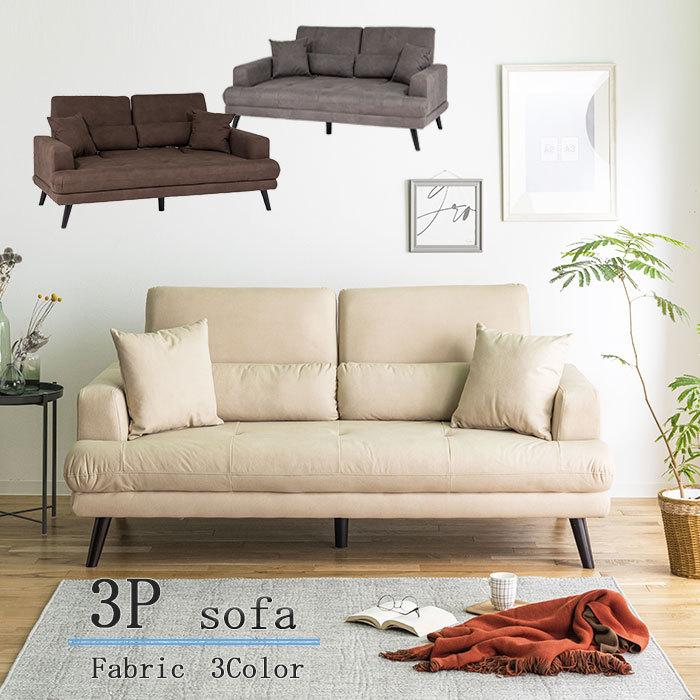 ソファ ハイバック 3人掛 3人用 幅190cm 背もたれ移動式 ファブリック