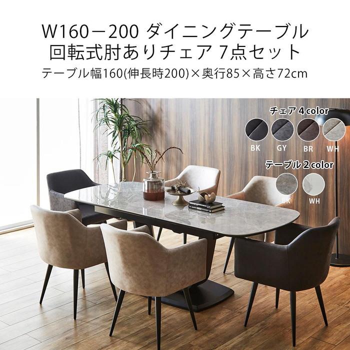 ダイニングセット 7点セット 6人掛け 伸長式テーブル 肘あり ダイニングセット 7点セット 6人掛け 伸長式テーブル 肘あり