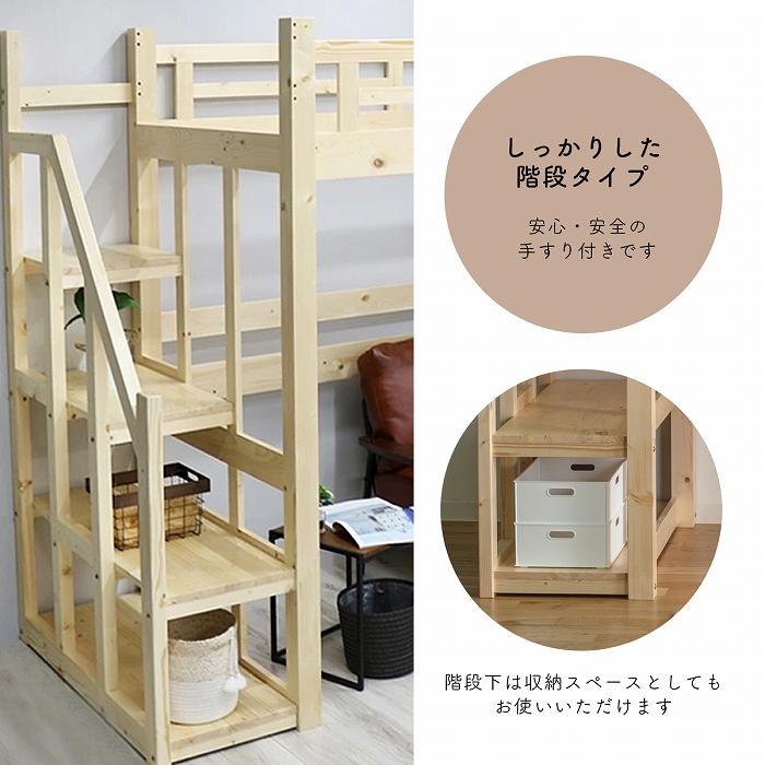 ロフトベッド デスクスペース システムベッド ハイタイプ 階段