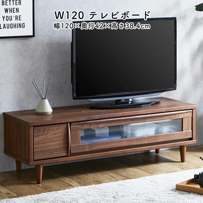 テレビボード　テレビ台　W120 テレビボード W120