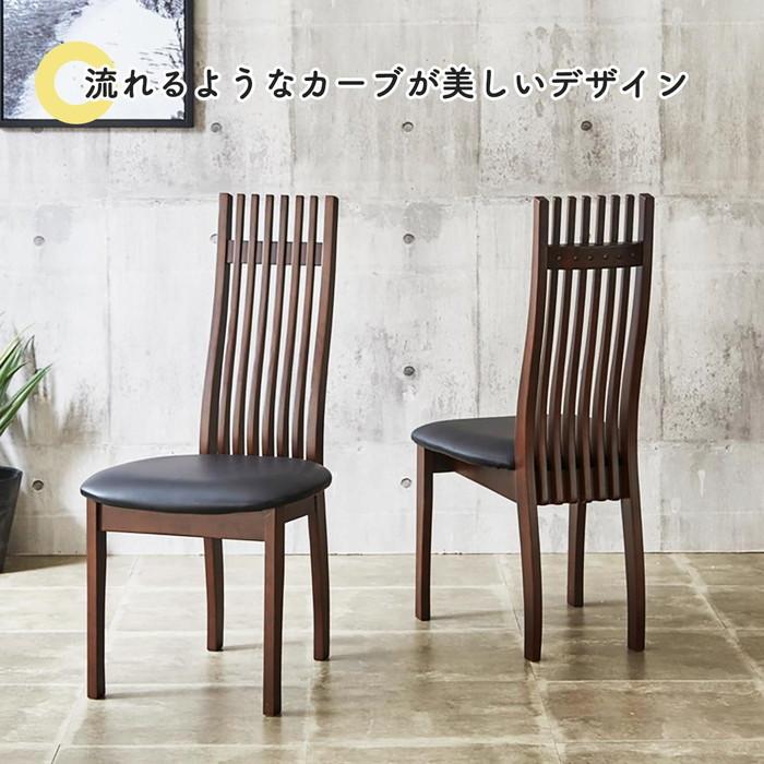 ダイニングチェア ハイバック 2脚セット モダン シンプル 天然木 上品