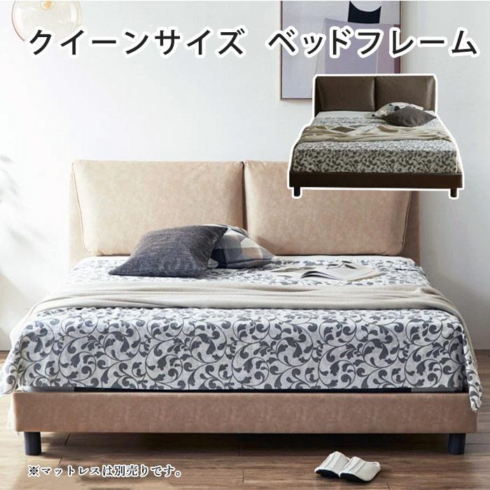 ベッドフレーム クイーン フレームのみ ファブリックレザー 脚付