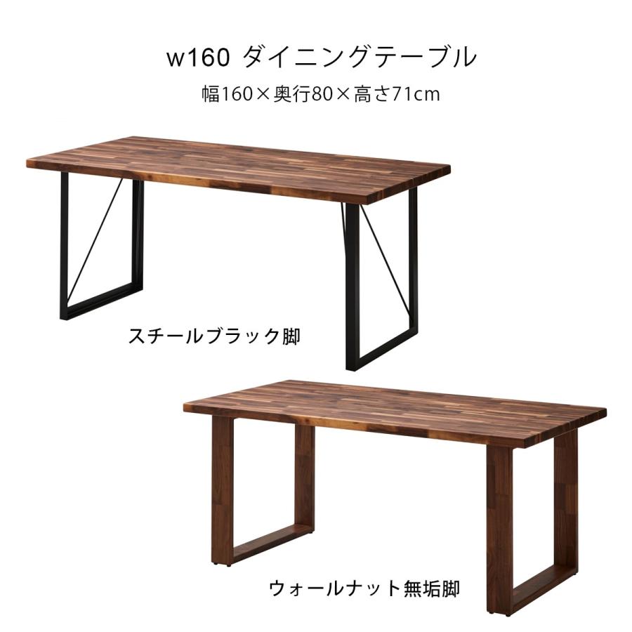 ダイニングテーブル センターテーブル 幅160 高級 ウォールナット