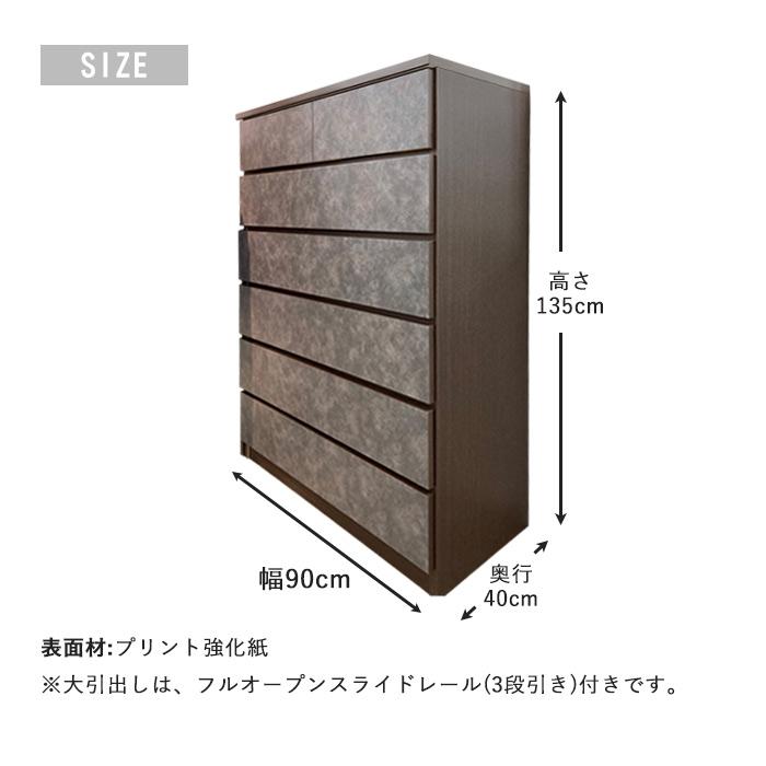 ハイチェスト 収納タンス 幅90 6段 フルオープン スライドレール