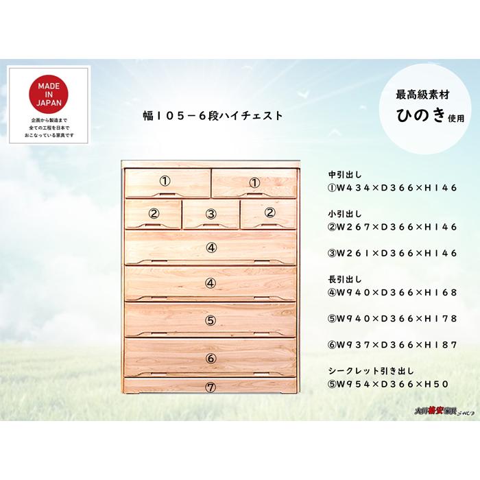 ハイチェスト 幅105 ひのき 収納 和ダンス 引出し 箱組 丈夫 新生活