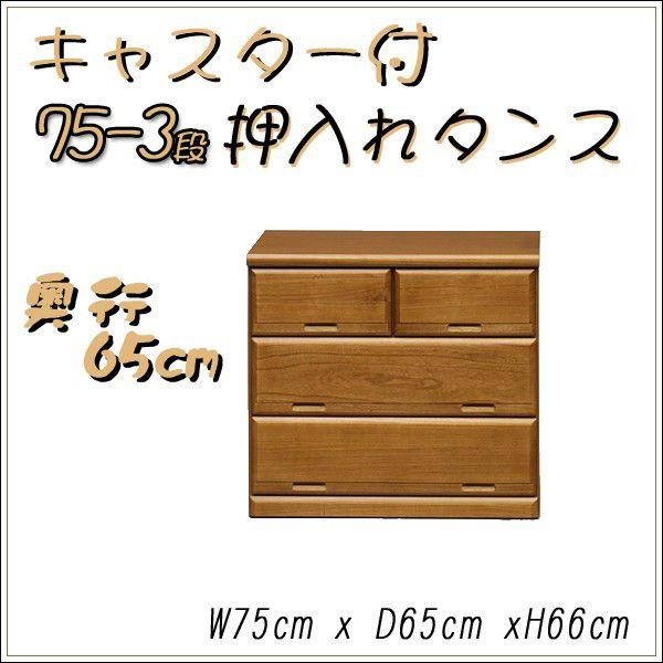 最安値挑戦 押入れ収納 タンス クローゼット 収納家具 75 3段 奥行65 在庫有 Consciousdreamspublishing Com