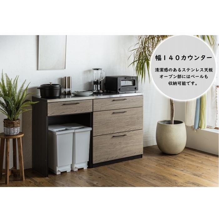 キッチンカウンター 幅140 キッチンカウンター 幅140 キッチンボード レンジ台 キッチン収納 新
