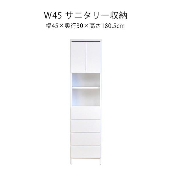 幅45 サニタリーチェスト収納 ランドリー すき間収納 ハイチェスト 新生活 一人暮らし ブラックフライデー ハロウィン プレゼント | 