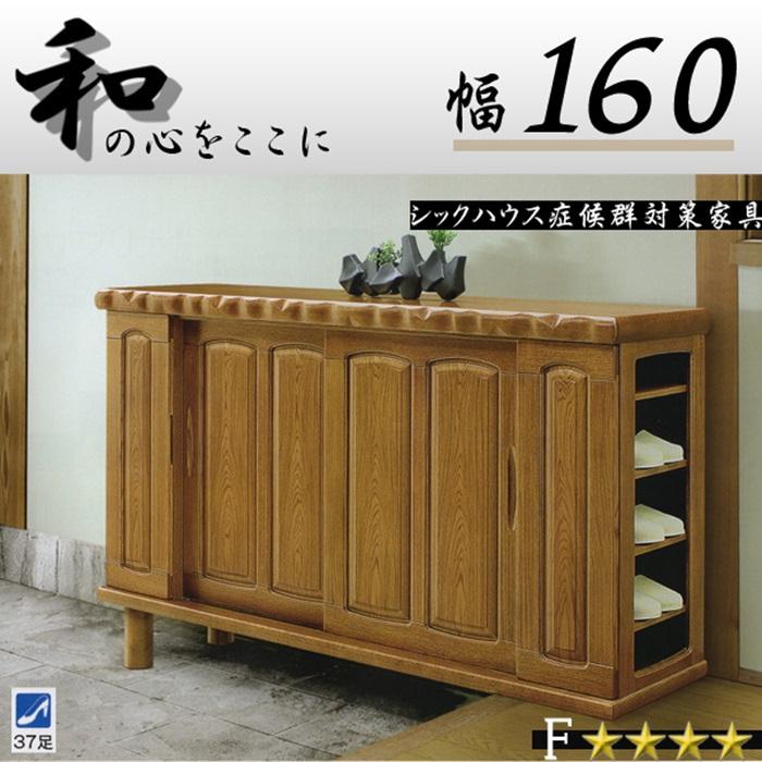 和風 下駄箱 靴箱 シューズボックス 完成品 幅160cm 新生活 一人暮らし ブラックフライデー ハロウィン プレゼント |  | 02
