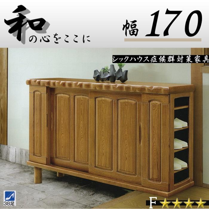 和風 下駄箱 靴箱 シューズボックス 完成品 幅170cm新生活 和風 下駄箱 靴箱 シューズボックス 完成品 幅170cm新生活