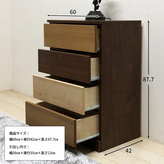 4段チェスト 整理タンス 幅60cm ロータイプ 新生活 一人暮らし