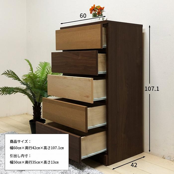 5段チェスト 整理タンス 幅60cm ハイタイプ 新生活 一人暮らし