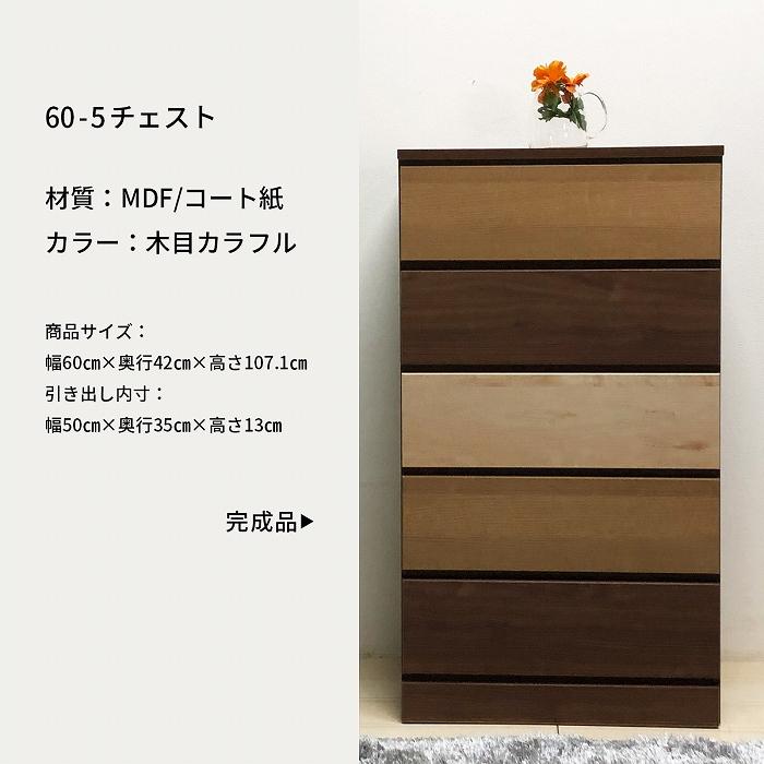 ❤新生活 一人暮らし 寮生活に チェスト①　5段引き出し　寝室、整理ダンス ❤新生活 一人暮らし 寮生活に チェスト①5段引き出し寝室、整理