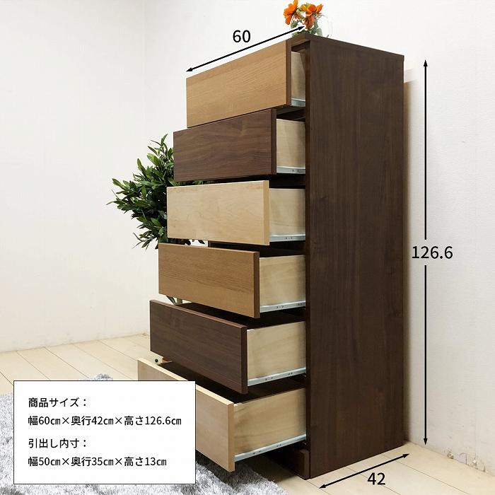 ・6段チェスト　幅60ｃｍ　奥行50ｃｍ　高さ125ｃｍ 6段チェスト 幅60cm 奥行50cm 高さ125cm