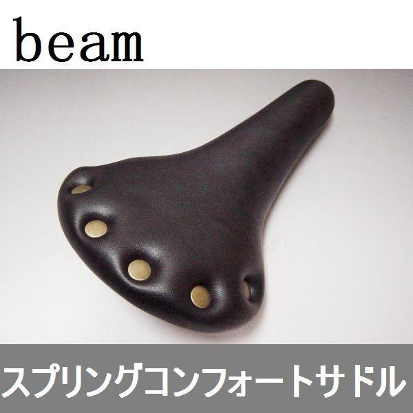 beam　スプリングコンフォートサドル　/ ブラック｜ms-ad