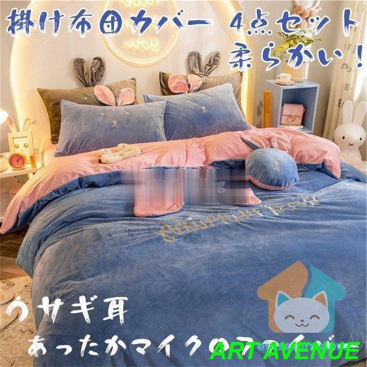 うさぎ耳付きフリースカバーセット セミダブル うさぎ耳付きフリースカバーセット セミダブル うさぎ耳付き