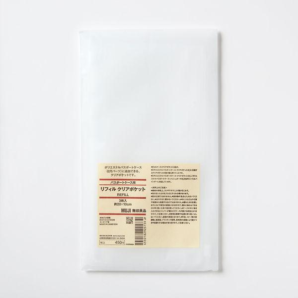 無印良品 パスポートケース用リフィル クリアポケット 3枚入・約20×10cm 良品計画｜ms-goods-selection｜02