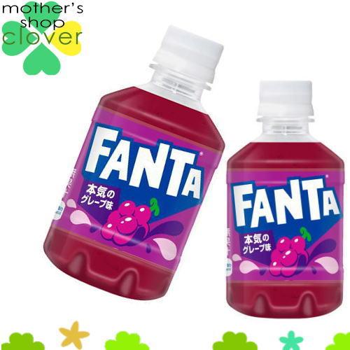 ファンタ ファンタグレープ 280ml 24本 (24本×1ケース) PET ペット