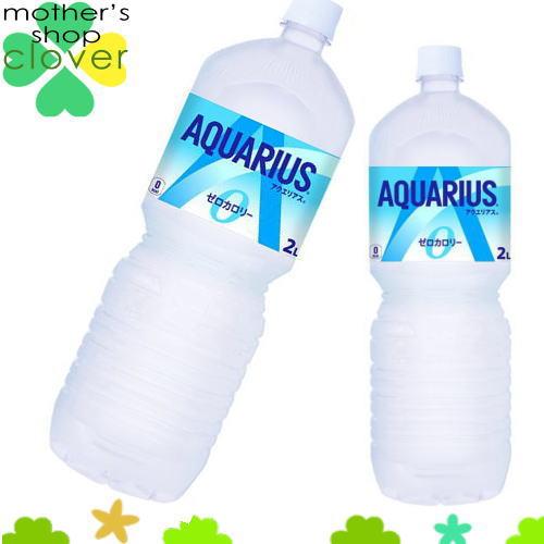 アクエリアス アクエリアスゼロ 2l 6本 (6本×1ケース) PET ペット