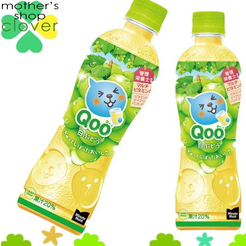 Qoo ミニッツメイド クー 白ぶどう 425ml 24本 (24本×1ケース) PET
