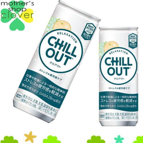 CHILLOUT（チルアウト） ストレス&疲労感ケア250ml 30本 (30本×1ケース
