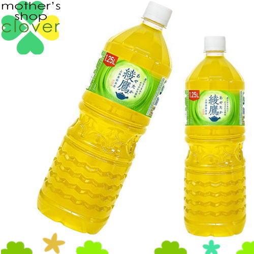 綾鷹 1.25l 8本 (8本×1ケース) ペットボトル カフェインゼロ 安心の