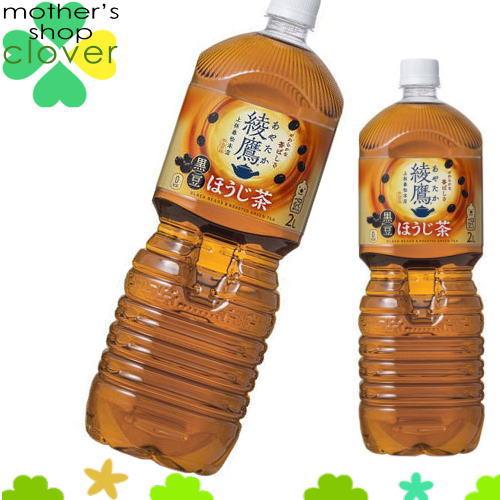 綾鷹 黒豆ほうじ茶 2l 6本 (6本×1ケース) ペットボトル PET 安心の