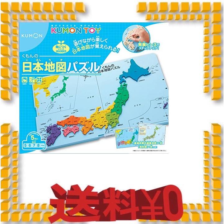 くもんの日本地図パズル Ms Online Yahoo 店 通販 Yahoo ショッピング