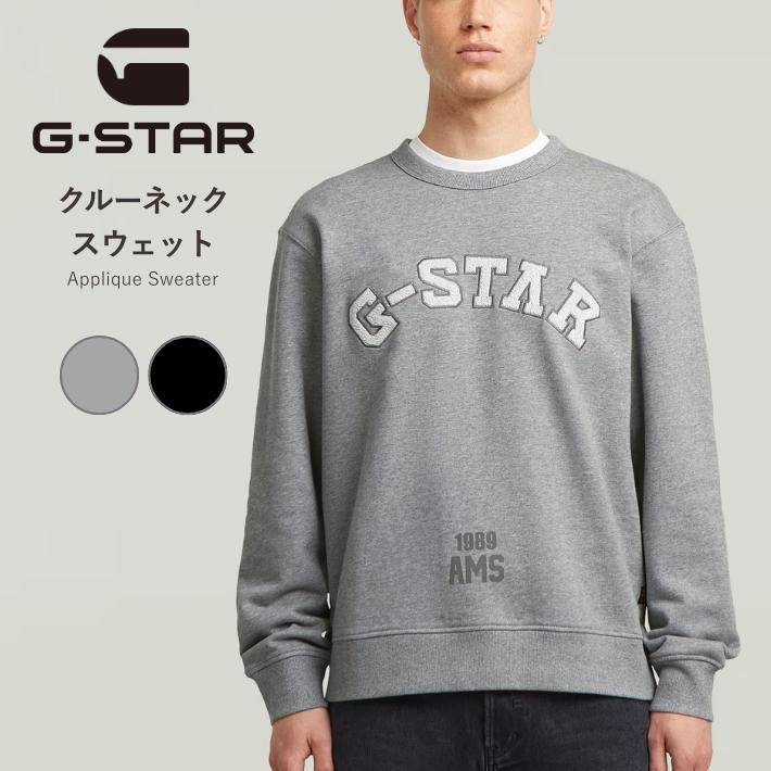 G-STAR RAW G-STAR ジースター トレーナー スウェット 裏毛 アーチロゴ