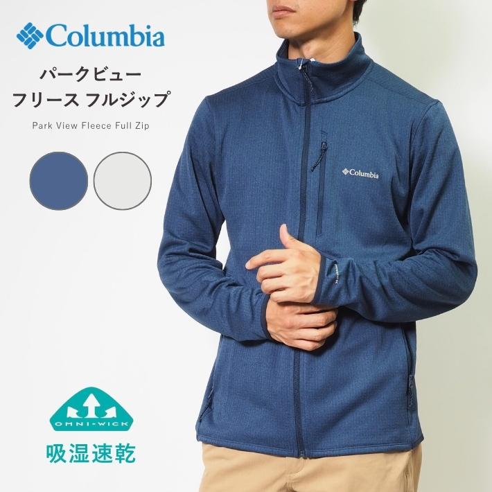 Columbia（コロンビア） フリースジャケット フルジップ 吸湿速乾
