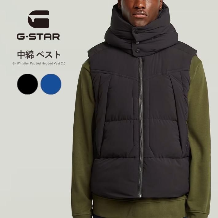 G-STAR RAW G-STAR ジースターロウ 中綿 ベスト フーディ 取り外し可