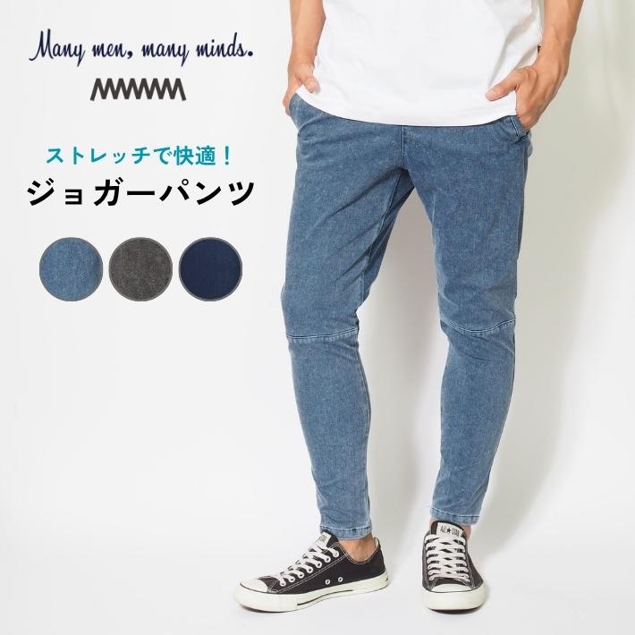 Many men many mind ジョガーパンツ デニムパンツ スリム ストレッチ