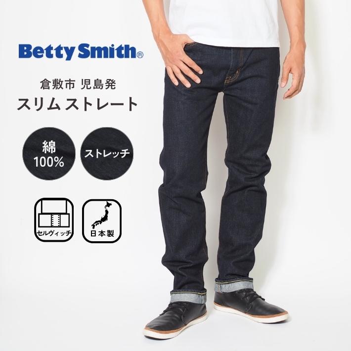Betty Smith（ベティスミス） ジーンズ スリムストレート セルヴィッチ
