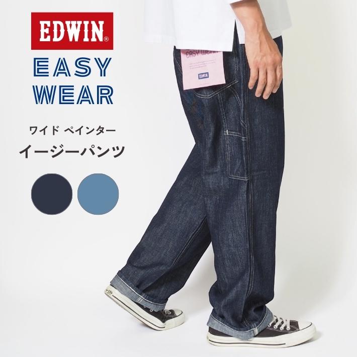 EDWIN（エドウィン） EASY WEAR イージーペインターパンツ デニム
