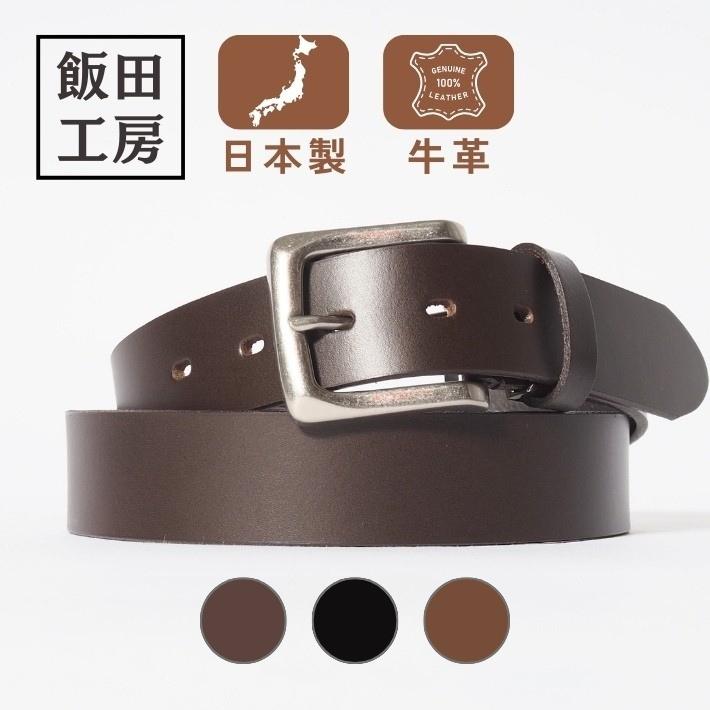 飯田工房 イイダコウボウ レザーベルト 牛革 33mm 本革 日本製 (IK3588
