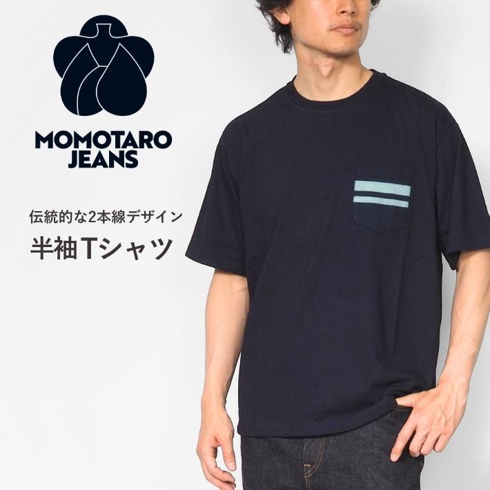 桃太郎ジーンズ半袖シャツ 桃太郎ジーンズ（MOMOTARO JEANS） Tシャツ 半袖 ポケット 二本線 日本