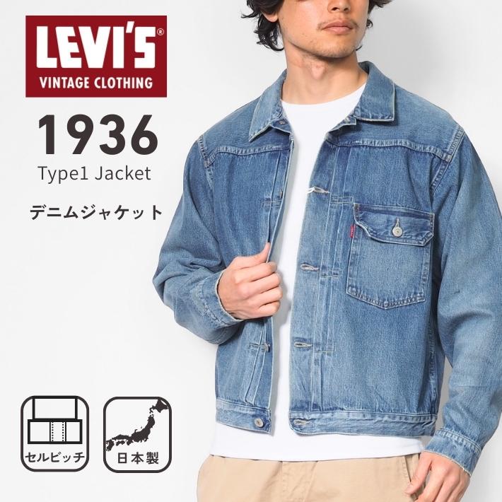 Levi's VINTAGE CLOTHING LEVIS リーバイス Gジャン 1st 506XX 復刻