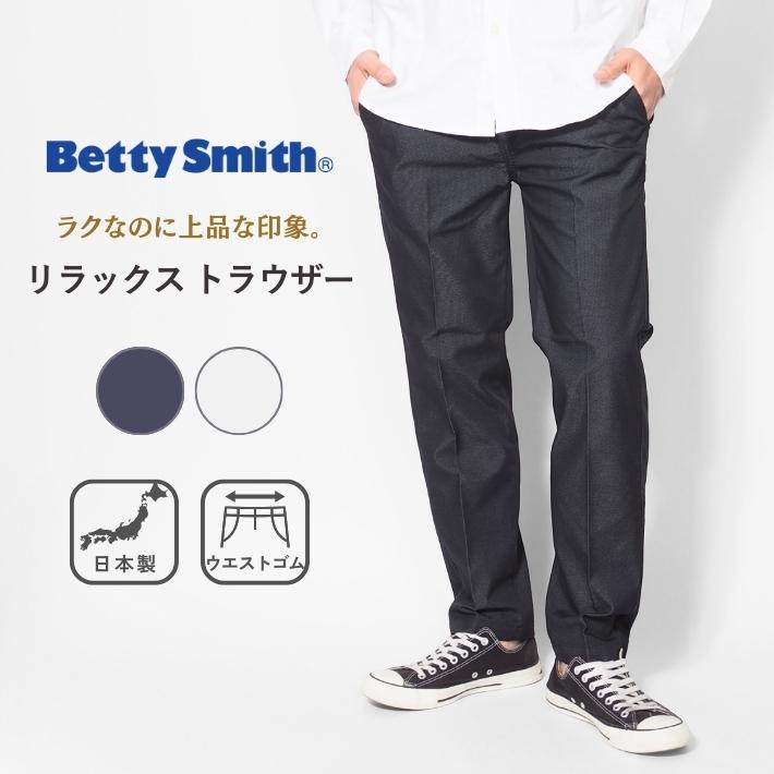 Betty Smith（ベティスミス） メンズ リラックス トラウザー