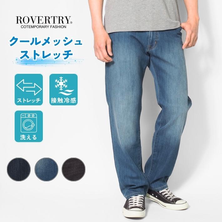 ROVERTRY 涼しいパンツ メンズ ジーンズ デニム クールメッシュ