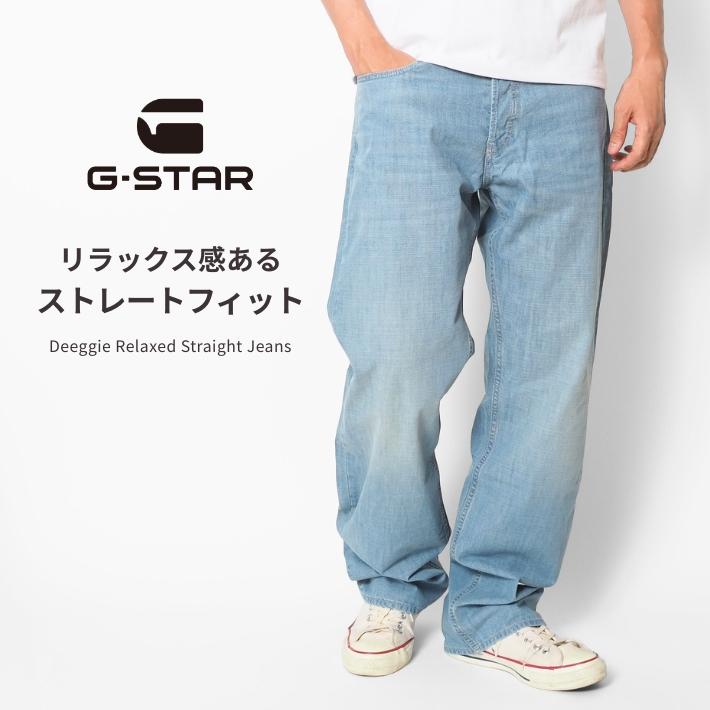 G-STAR RAW G-STAR ジースター ジーンズ シャンブレー リラックス