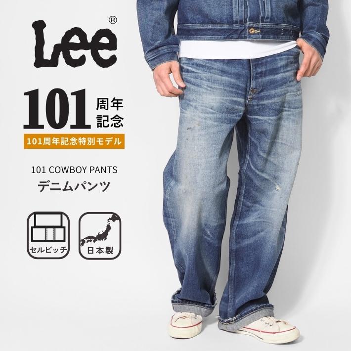 Lee（リー） 101周年記念 101 カウボーイ デニムパンツ ストレート