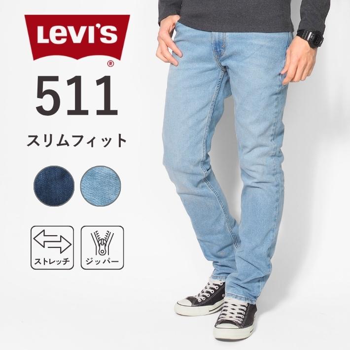  Man シングル まとめ売り Levi's（リーバイス） セール 511 ジーンズ メンズ スリムフィット