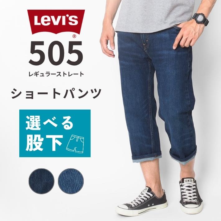 Levi's（リーバイス） セール 505 レギュラー デニム ショートパンツ