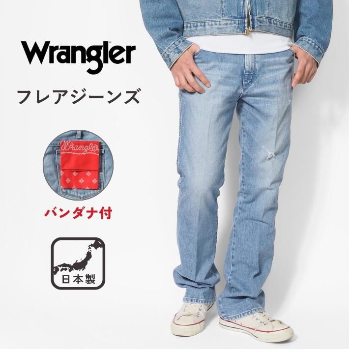 Wrangler（ラングラー） 77MWZ フレア ジーンズ デニムパンツ 日本製
